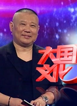 大国文化封面图