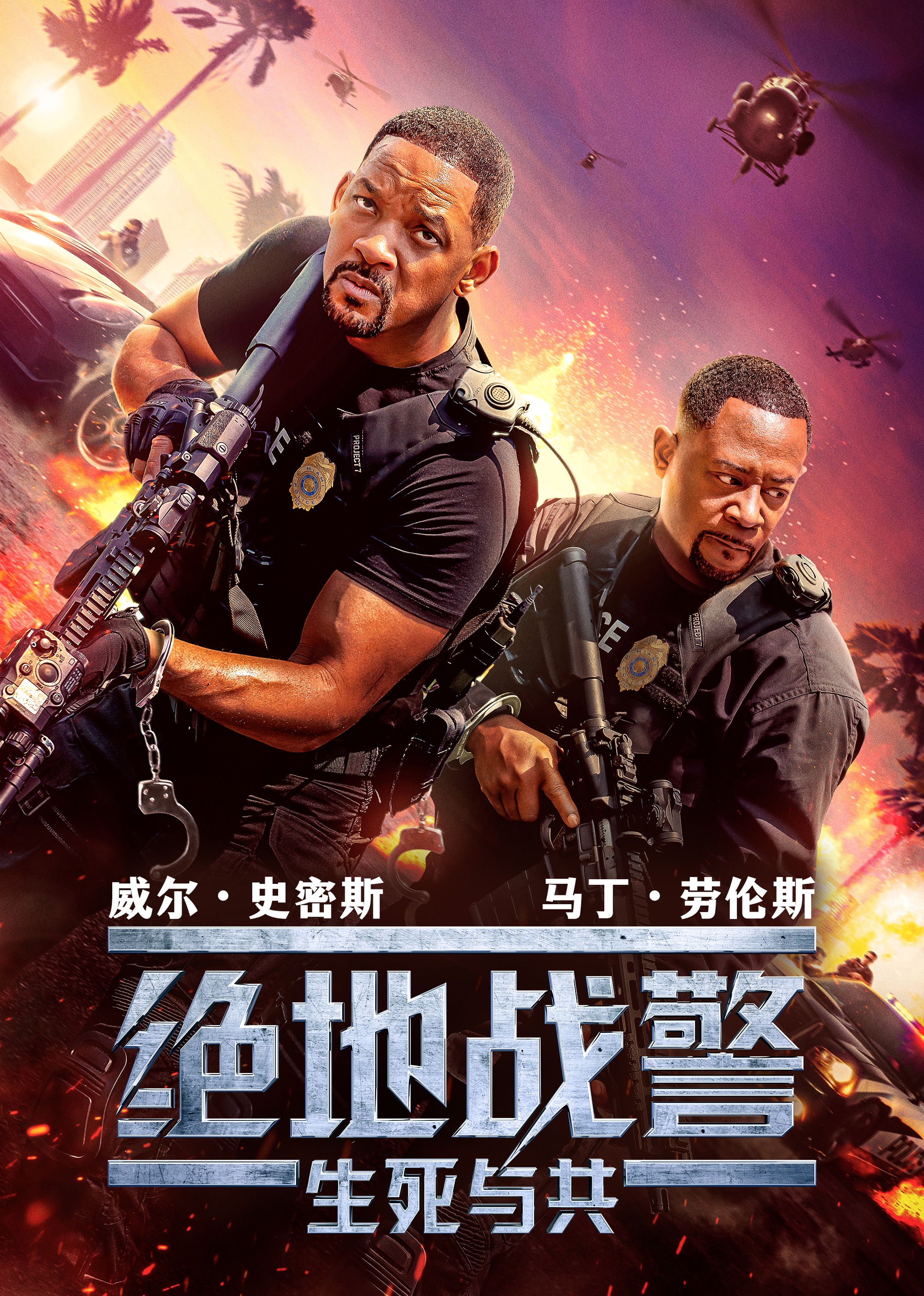 绝地战警生死与共封面图