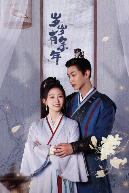 岁岁有余年封面图