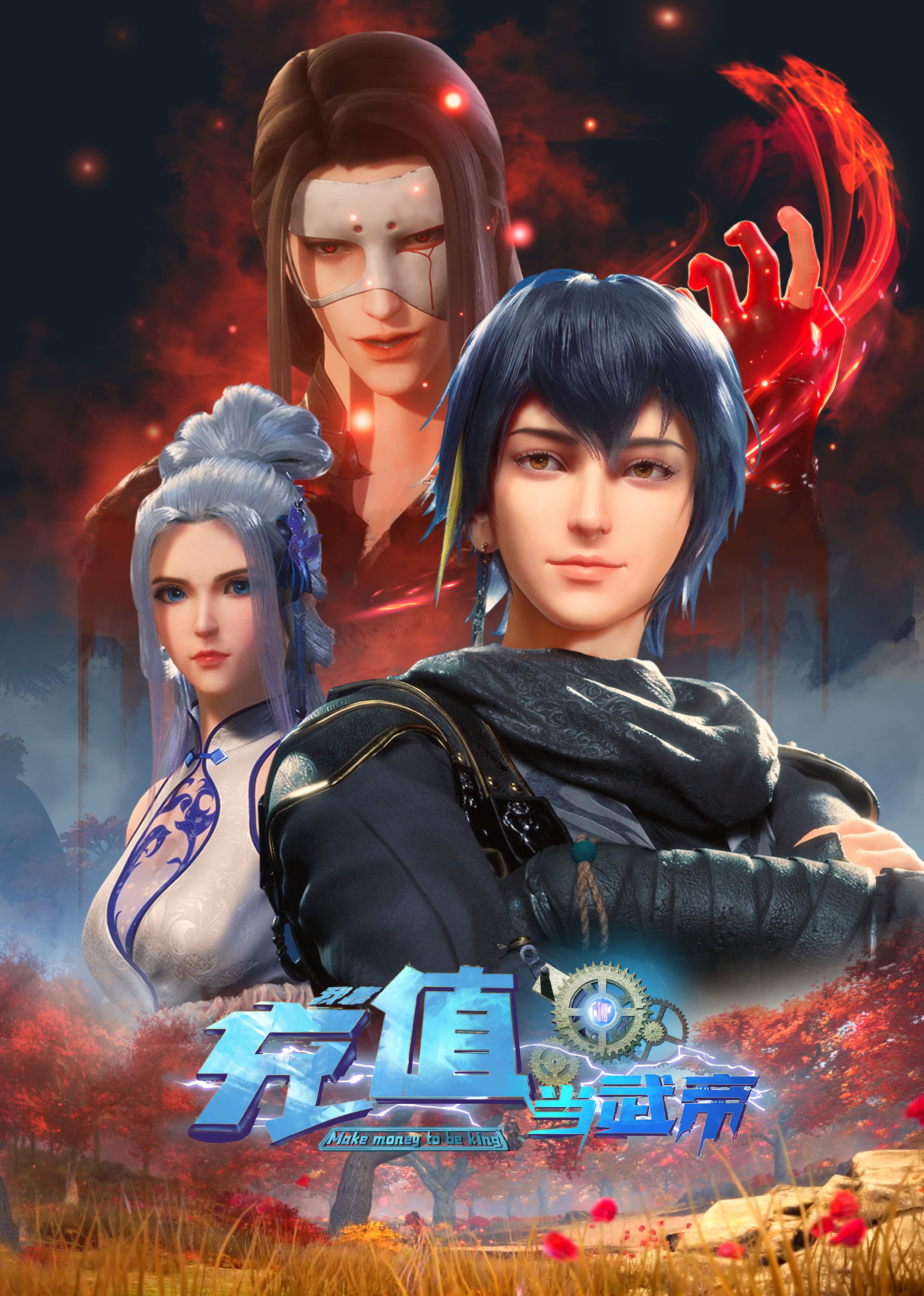 我靠充值当武帝封面图