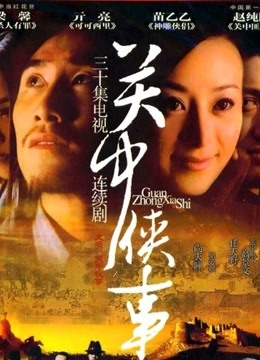 关中秘事封面图