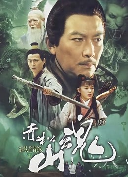 赤松山魂封面图