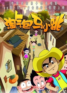 淘气包马小跳封面图