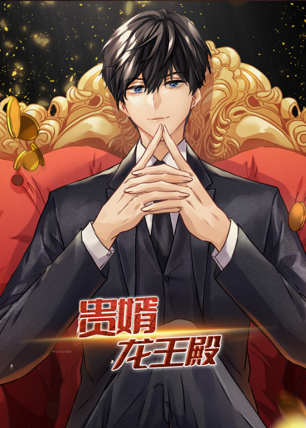 贵婿龙王殿封面图