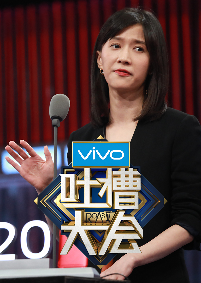 吐槽大会封面图