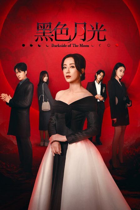 黑色月光封面图