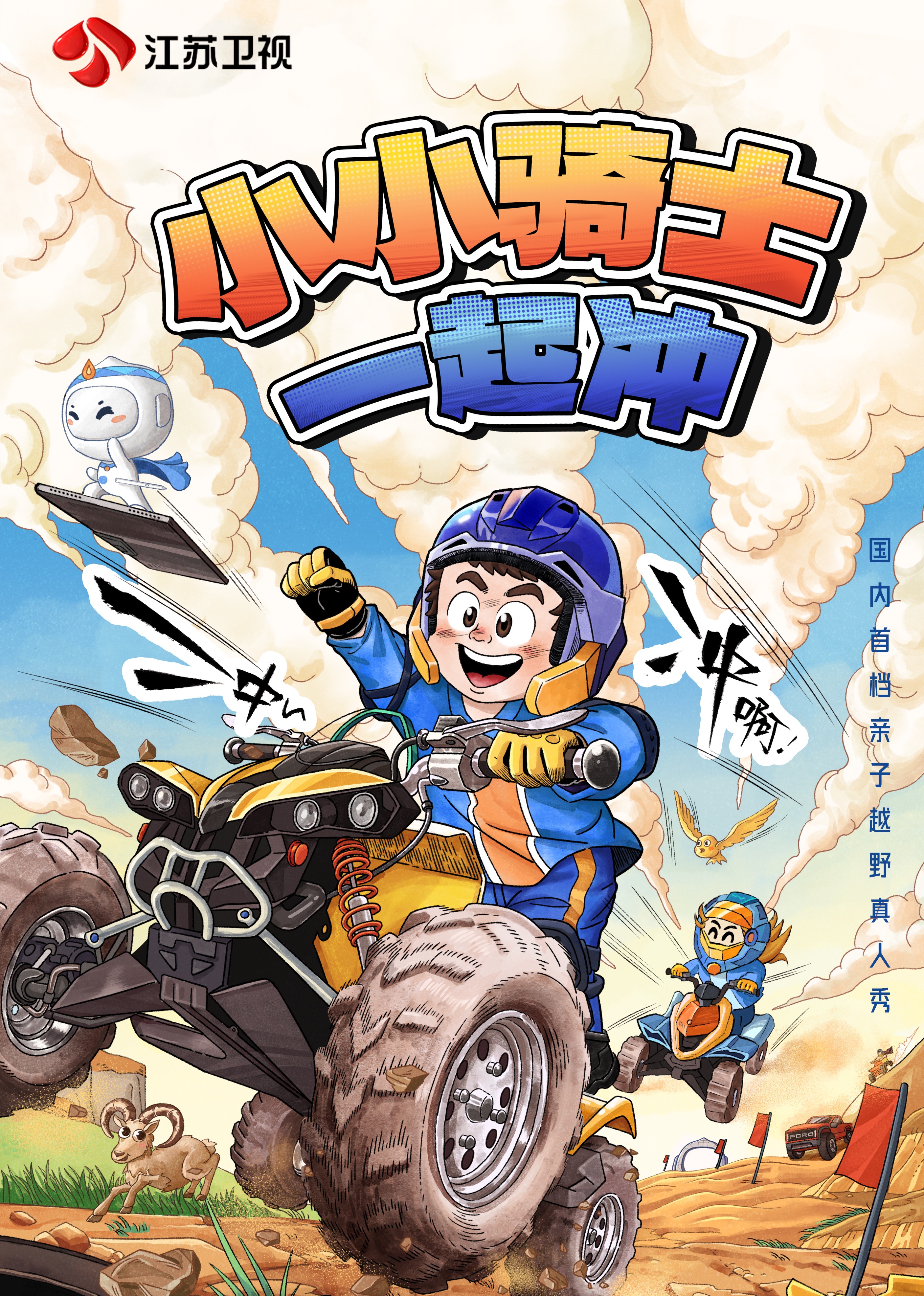 小小骑士一起冲封面图