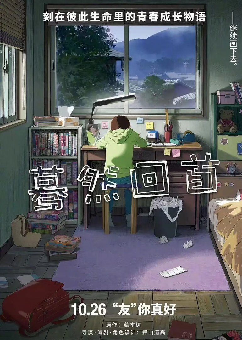 蓦然回首封面图