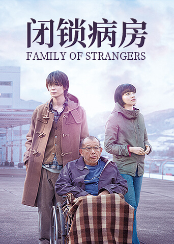 闭锁病房封面图
