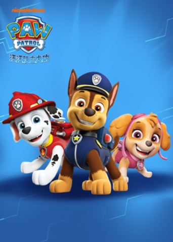 汪汪队立大功第十季封面图