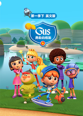 勇敢的格斯下英语版封面图