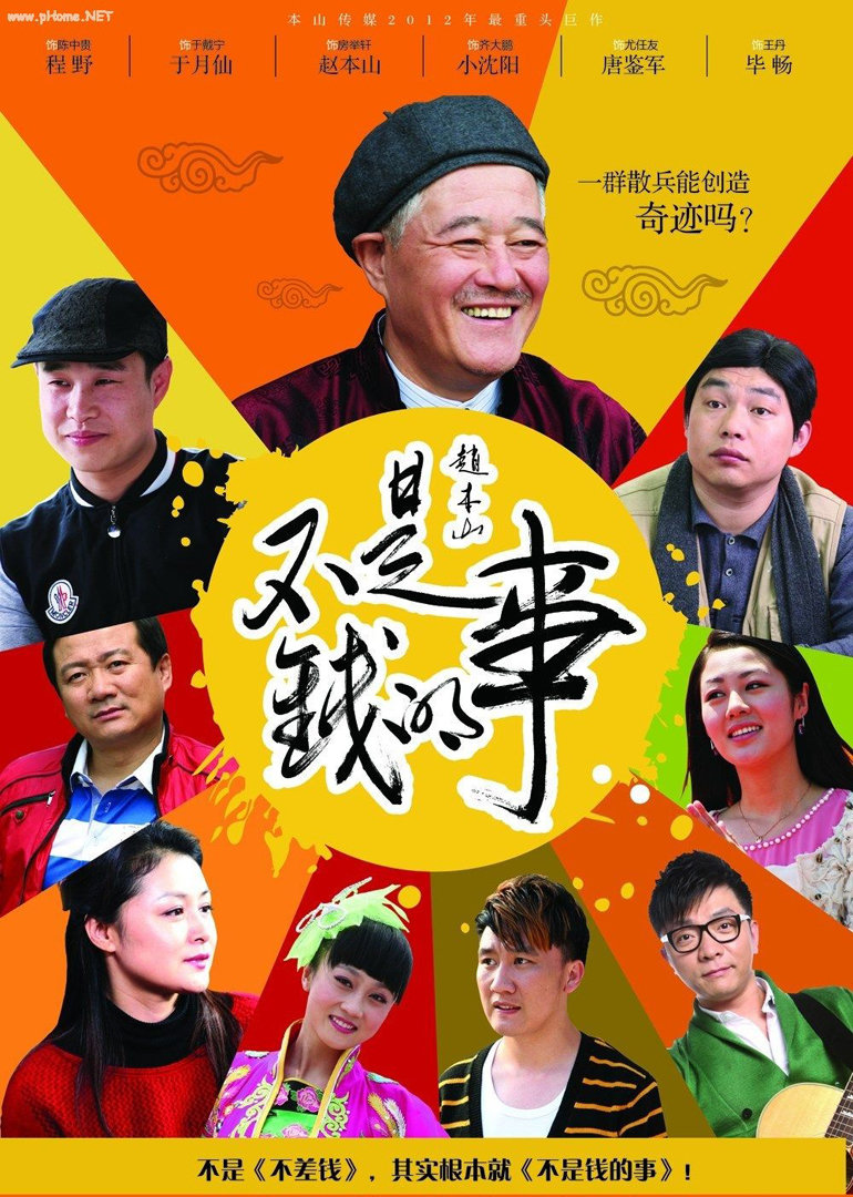 不是钱的事封面图
