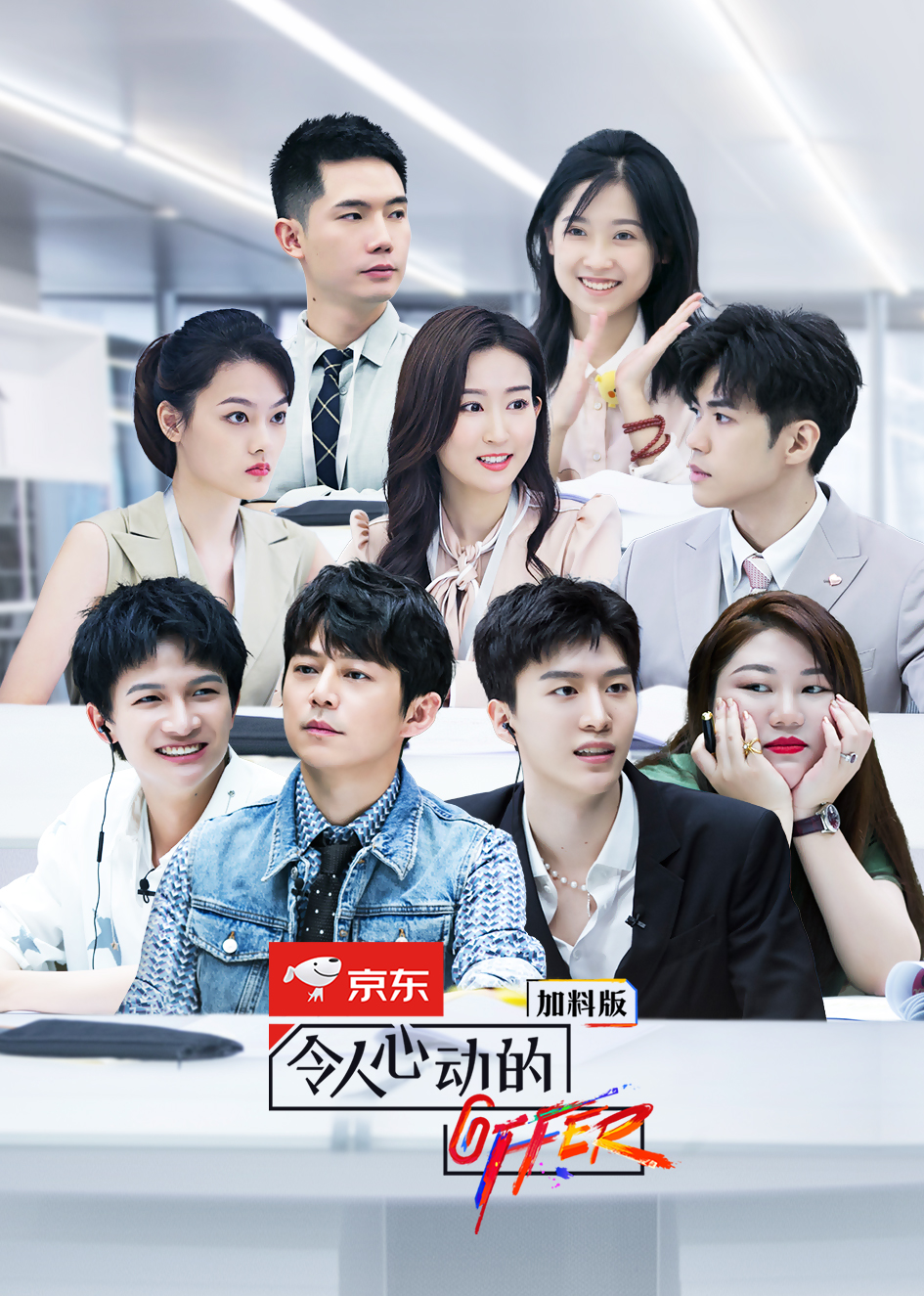 令人心动的offer第二季加料版封面图