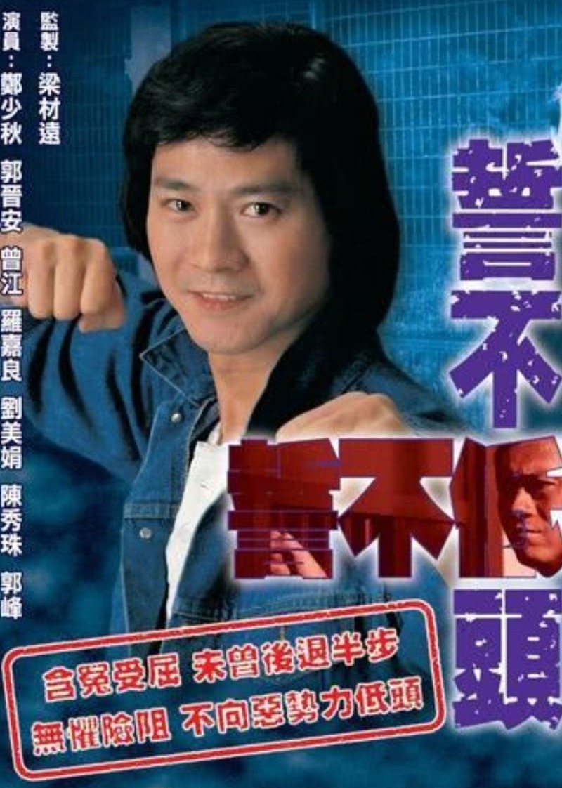 誓不低头封面图