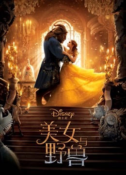 美女与野兽封面图