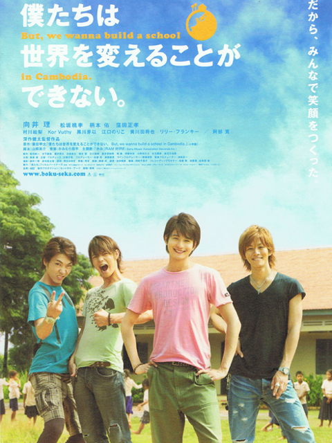 我们无法改变世界但我们想在柬埔寨建一所学校封面图