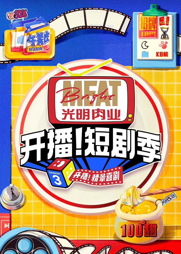 开播短剧季封面图