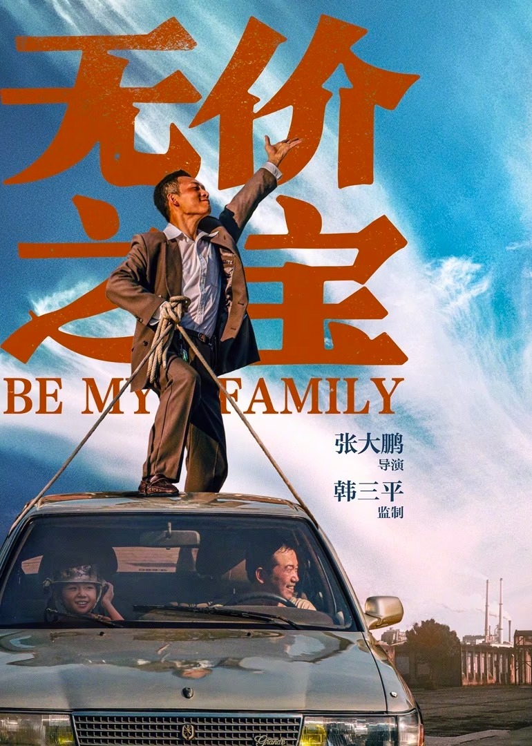 无价之宝封面图