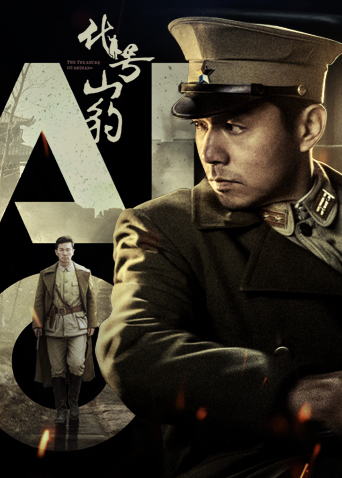 代号山豹封面图