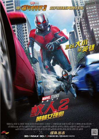 蚁人2黄蜂女现身普通话版封面图