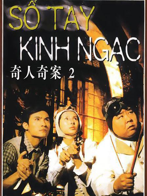 奇人奇案封面图