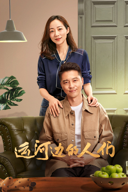 运河边的人们封面图