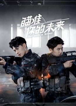 瞄准你的未来封面图