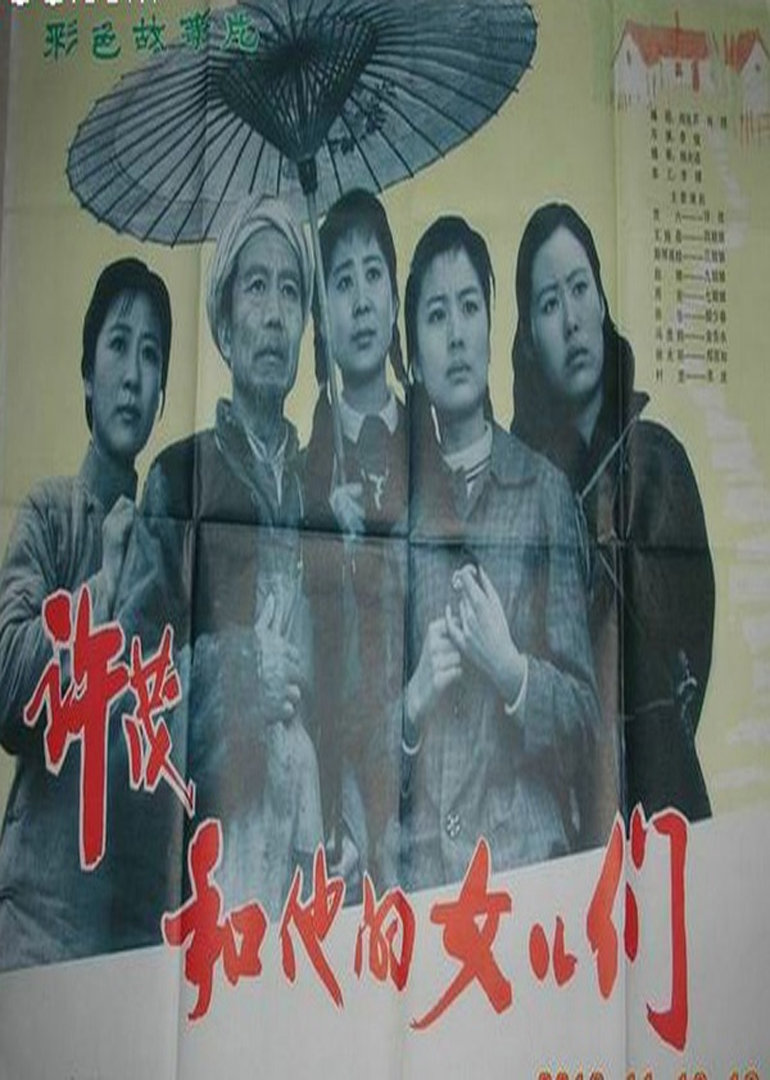 许茂和他的女儿们封面图