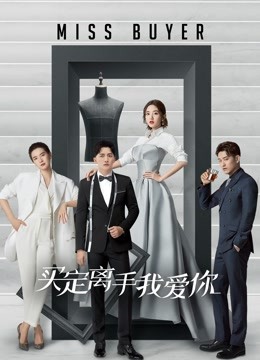 买定离手我爱你封面图