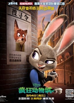 疯狂动物城普通话版封面图