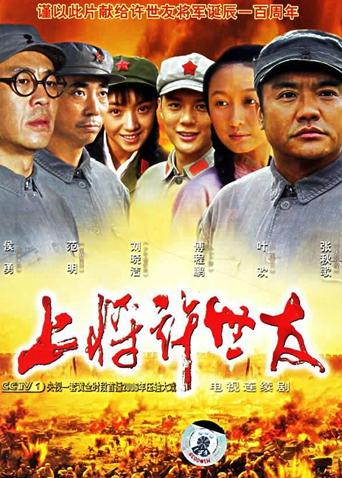 上将许世友封面图