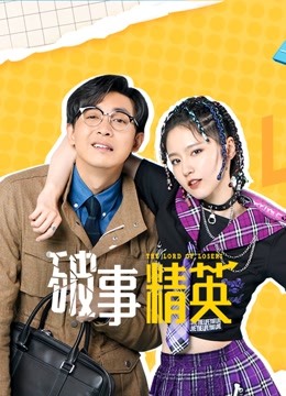 破事精英封面图