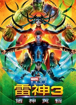 雷神3诸神黄昏封面图