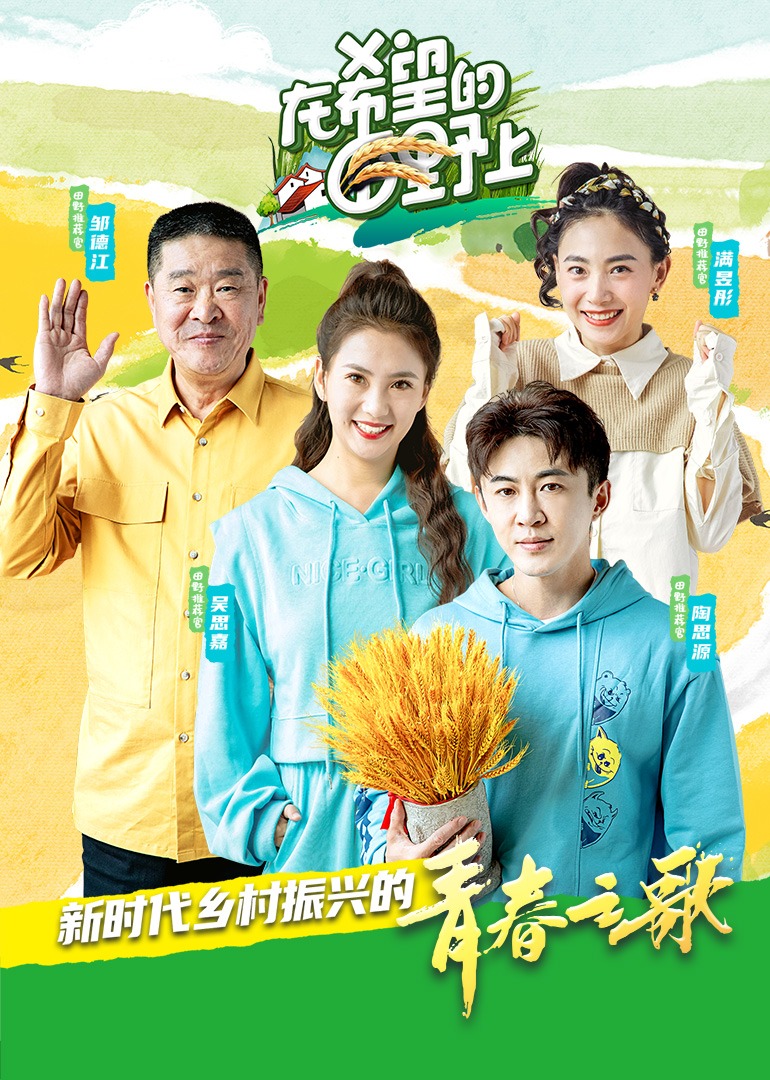 希望在田野封面图