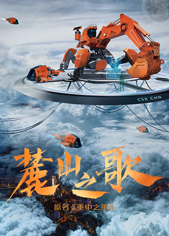 麓山之歌封面图