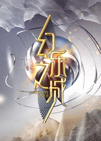 幻乐之城封面图