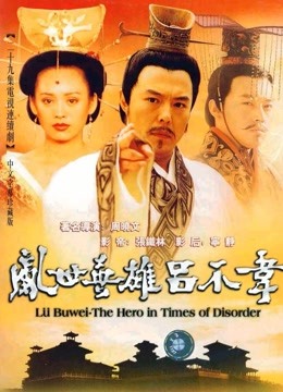 吕不韦传奇封面图