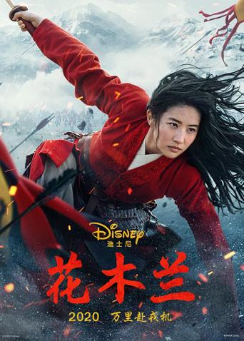 花木兰2020普通话版封面图