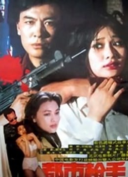 都市枪手封面图