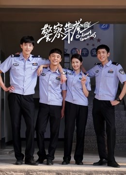 警察荣誉封面图