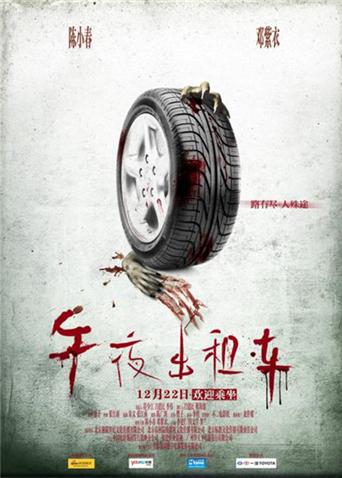 午夜出租车封面图