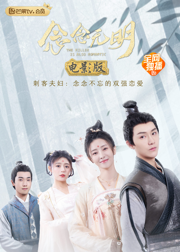 念念无明电影版封面图