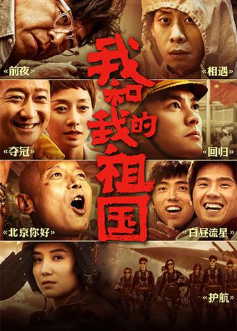 我和我的祖国封面图