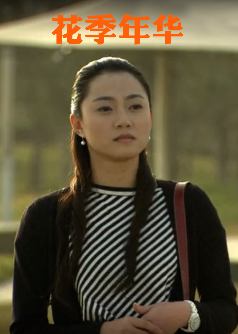 花季年华封面图