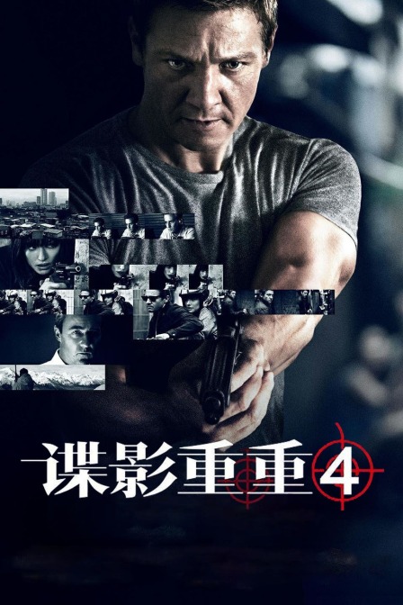 谍影重重4封面图