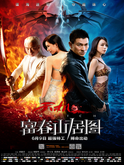 天机富春山居图封面图