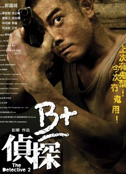 b侦探封面图