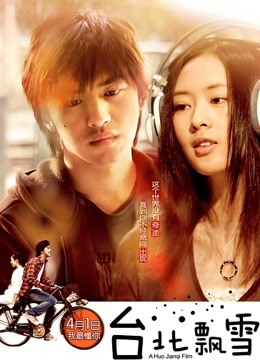 台北飘雪封面图