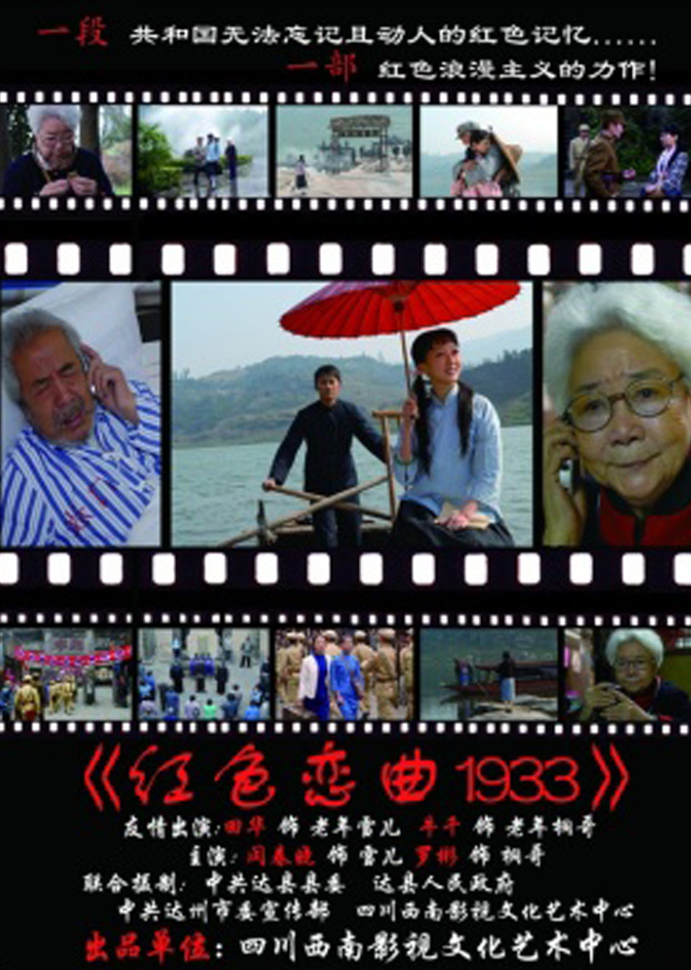 红色恋曲1933封面图