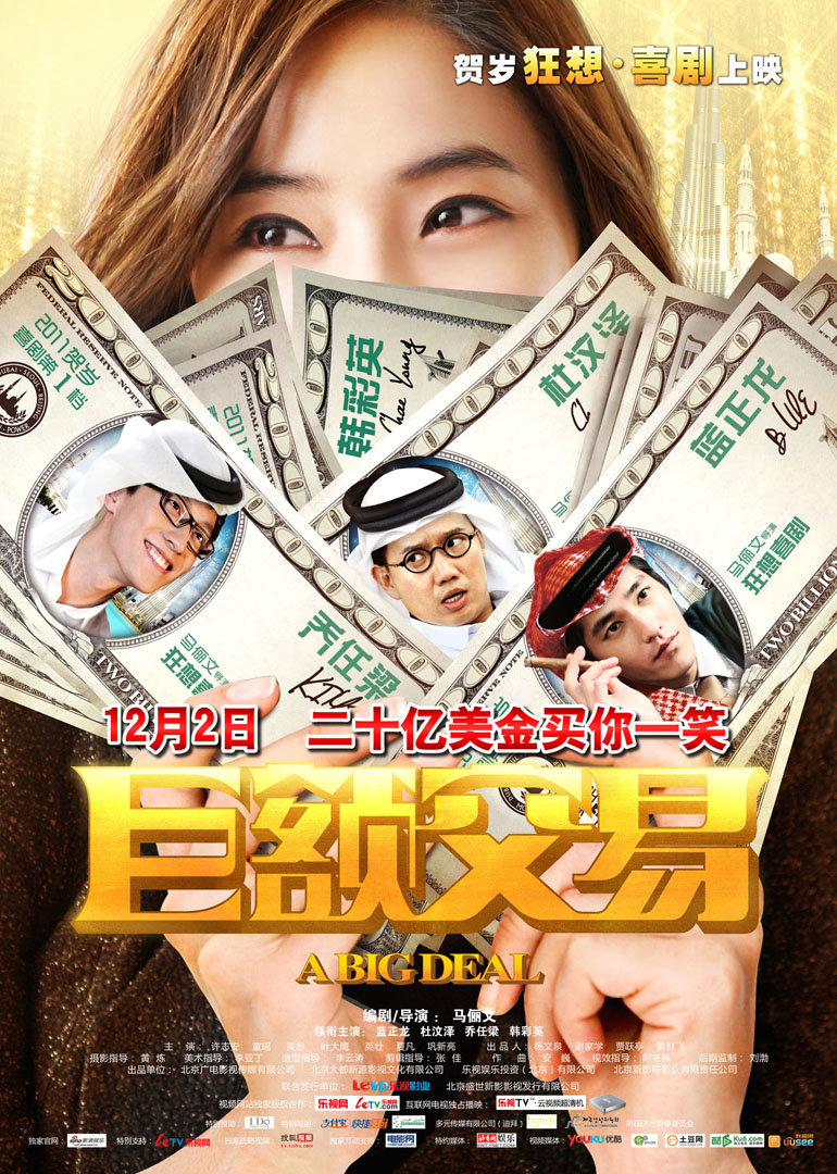 巨额交易封面图